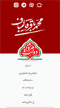 Mobile Screenshot of ghalibaf.ir